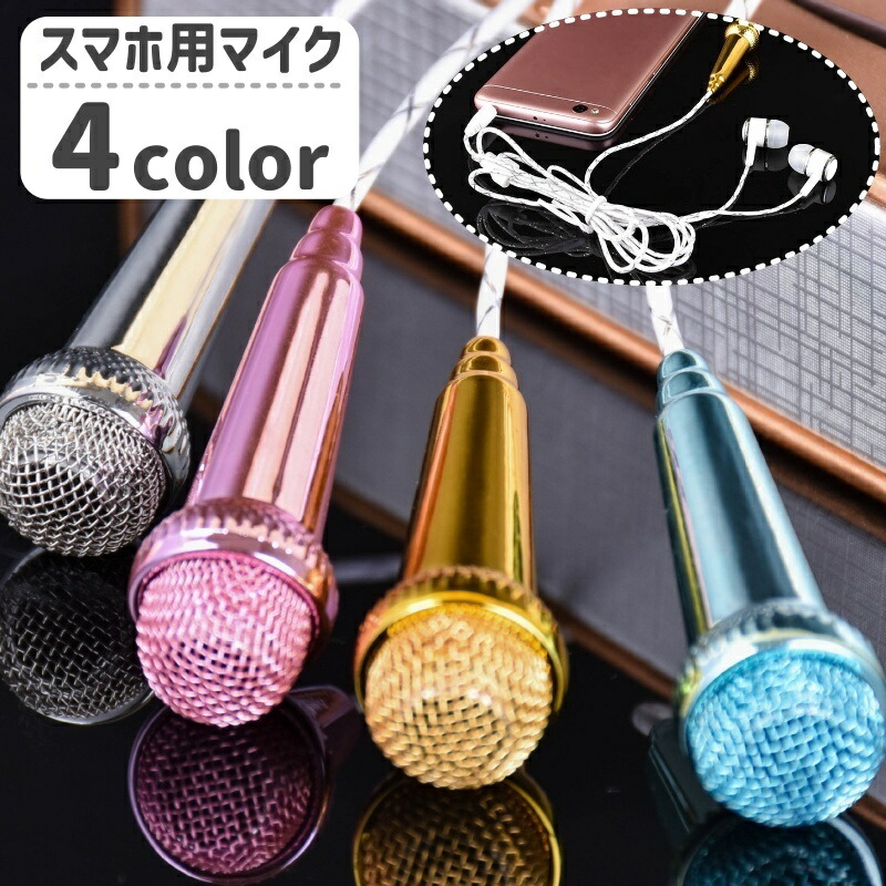 マイク 楽天市場】送料無料 ミニマイク スマホ用アクセサリー イヤホン