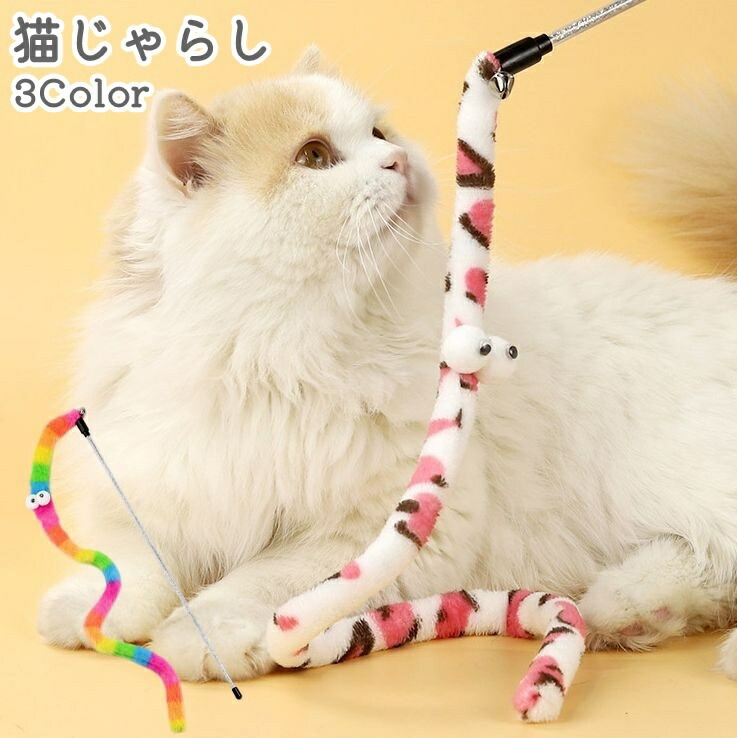 楽天市場】送料無料 猫のおもちゃ ネコのおもちゃ ねこじゃらし