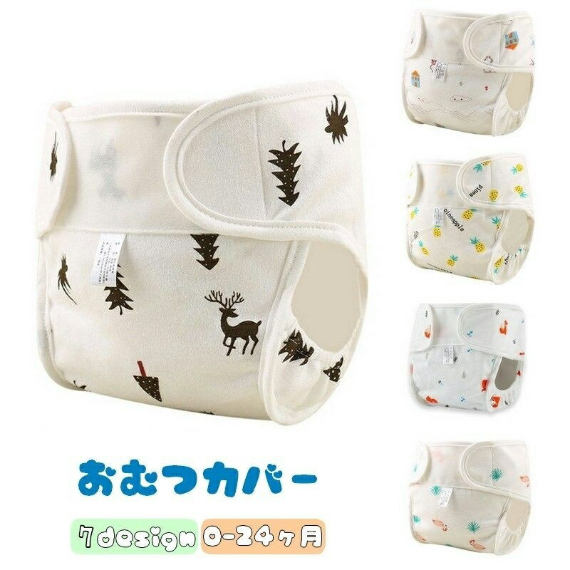 楽天市場】送料無料 おむつカバー 布おむつ用カバー ベビー用品