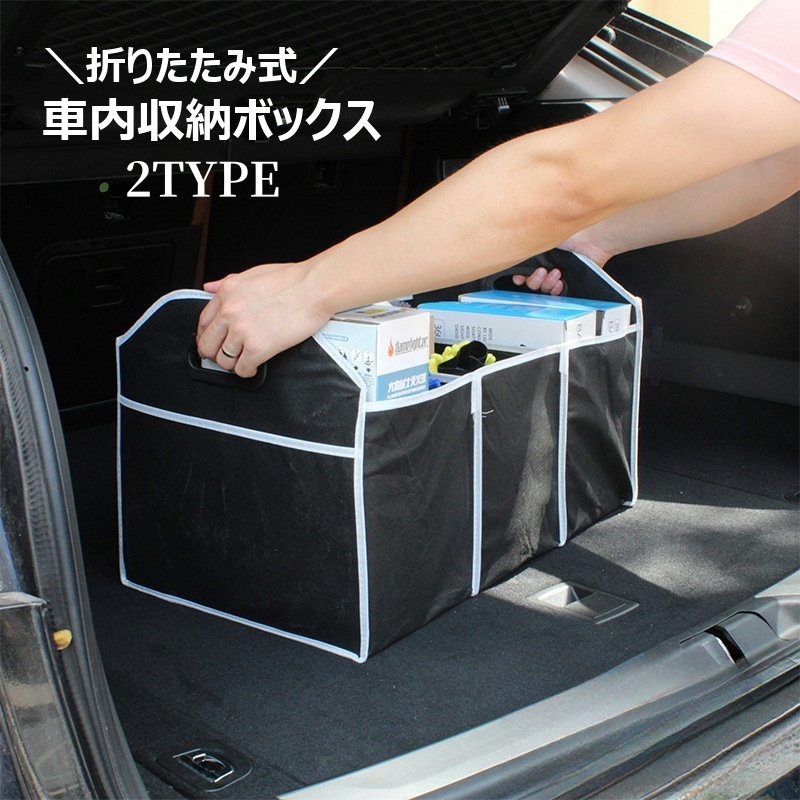 楽天市場】送料無料 車内収納ボックス 折りたたみ トランクボックス 
