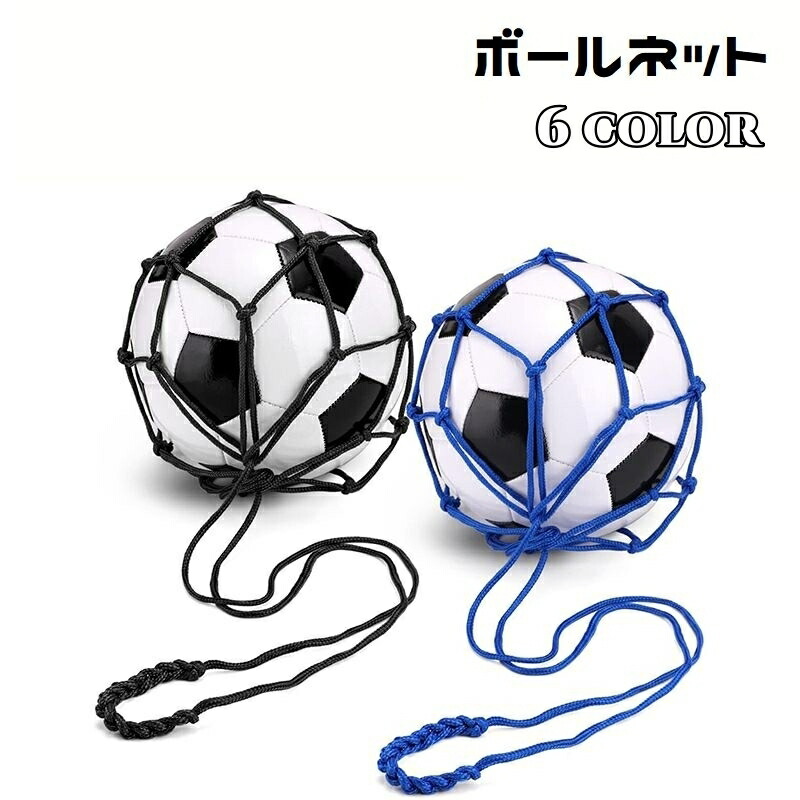 ハンドメイド ボールホルダー サッカーボール入れ 収納 上部リング使用 ハンドメイド ボールホルダー サッカーボール入れ 収納 上部リング使用