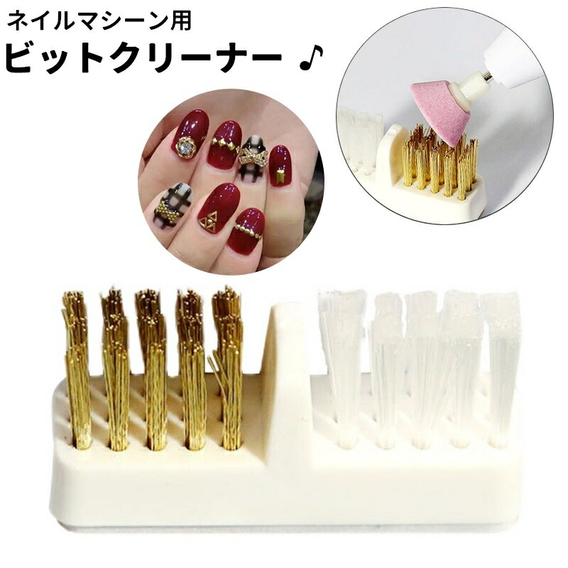 楽天市場】送料無料 ビットクリーナー ダストブラシ ネイルマシン用 目