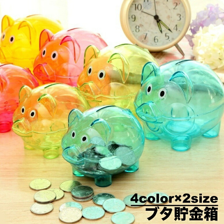 楽天市場】送料無料 貯金箱 ブタ型 ブタ貯金箱 ピギーバンク