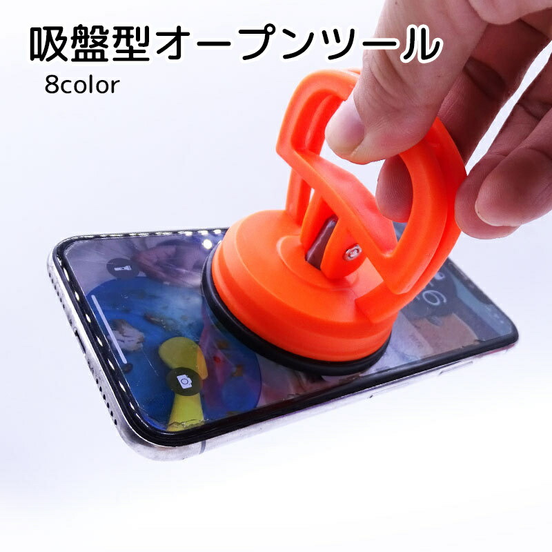 スマホのパネル修理機 Amazon.co.jp: 修理キット 吸盤 液晶ディスプレイを開く 分解