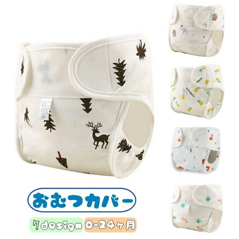 econapsエコナップス 布おむつカバー＆ライナーセット 花柄・葉柄 econapsエコナップス 布おむつカバー＆ライナーセット 花柄