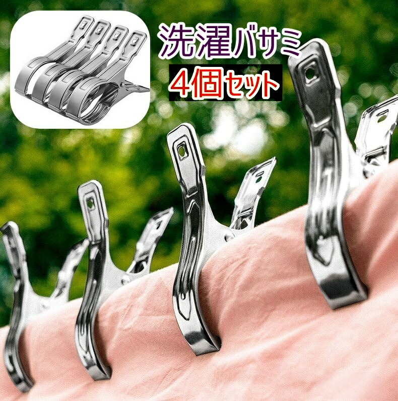 洗濯バサミページ 楽天市場】送料無料 洗濯ばさみ 洗濯バサミ 4個セット ステンレス
