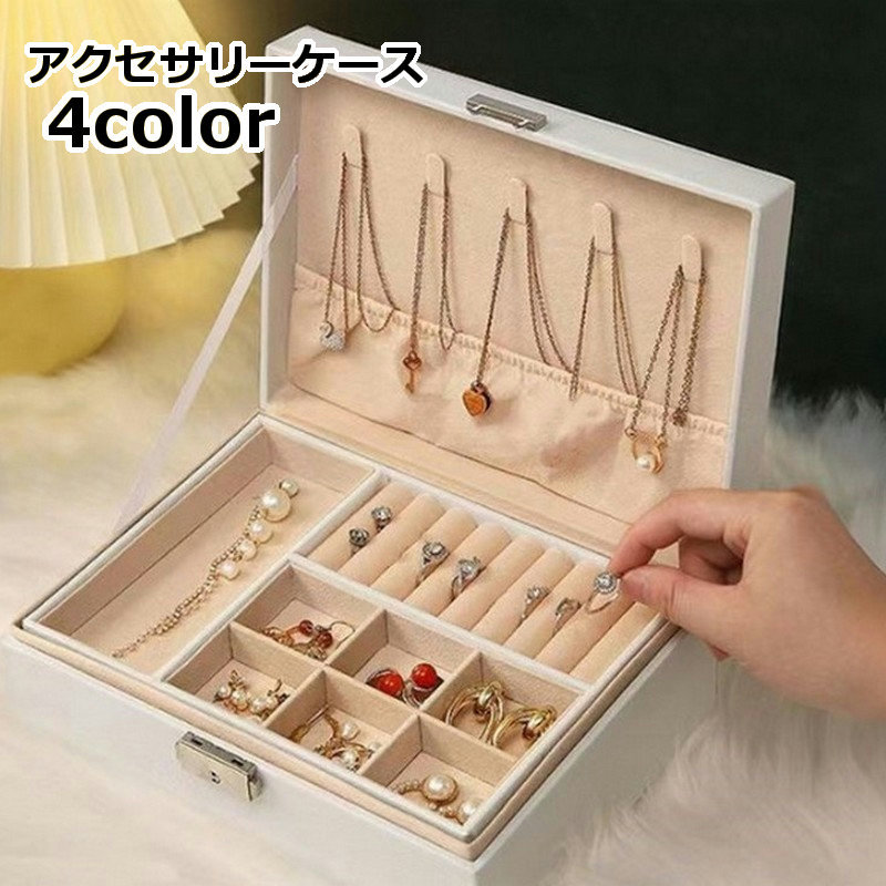 楽天市場】送料無料 アクセサリーケース ジュエリーケース 小物
