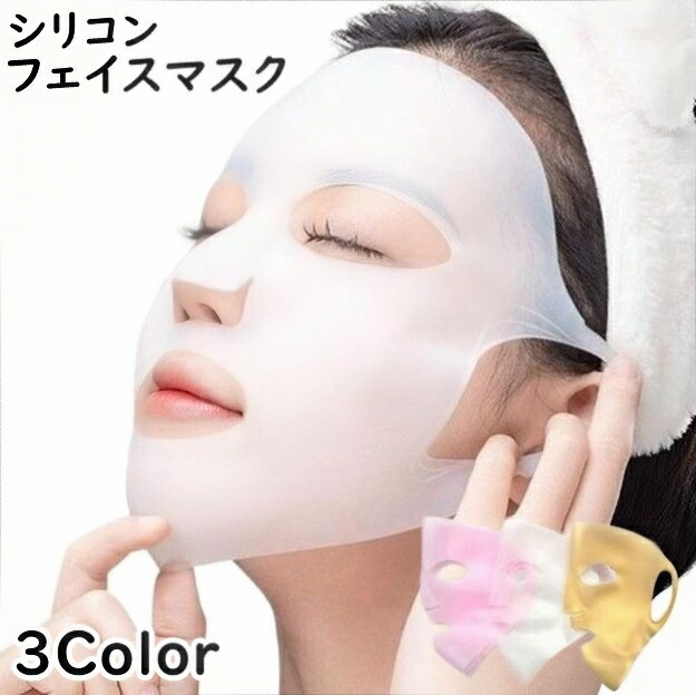 楽天市場】送料無料 フェイスマスク シリコン フェイスパック シート