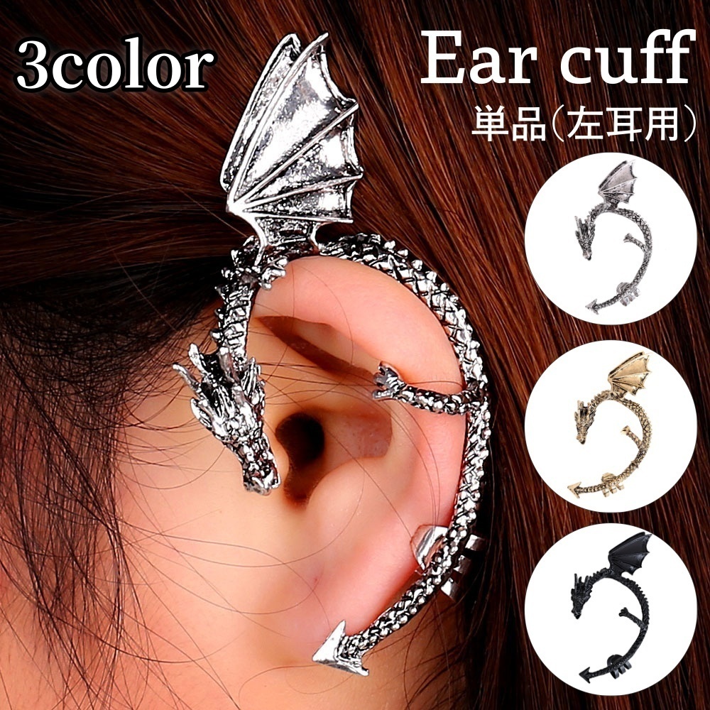 楽天市場】送料無料 イヤーカフ イヤークリップ 単品 片耳用 左耳用