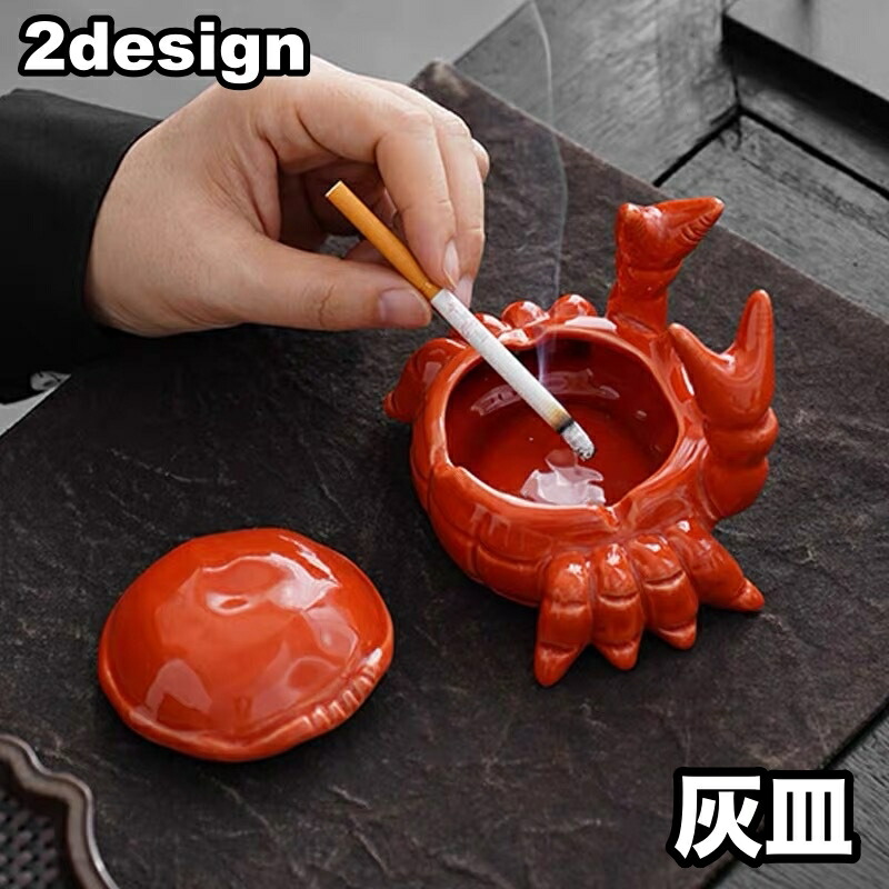 カニ型金属トレイ 貝殻装飾付き 灰皿 アクセサリー置き 灰皿 フタ付 おもしろ カニ おしゃれ 卓上灰皿 蟹 インテリア 喫煙具