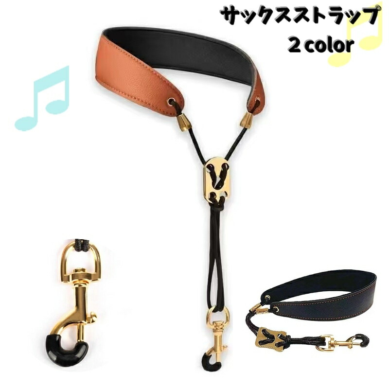 Max Toneアルトサックス音出し良 ケースネックストラップリガチャーリード付 楽天市場】送料無料 サックスストラップ サックス用 ネックストラップ
