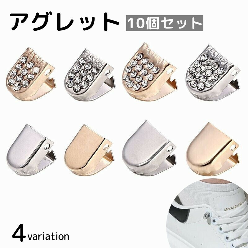 楽天市場】送料無料 アグレット 10個セット シューパーツ シューレース