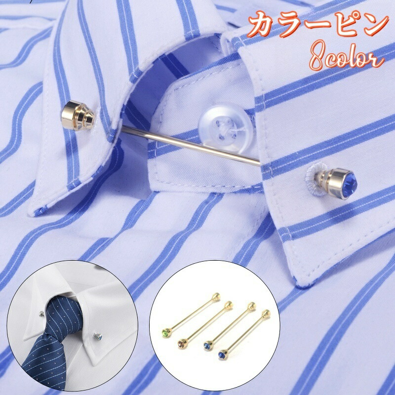 楽天市場】送料無料 カラーピン 襟ピン カラーバー カラークリップ
