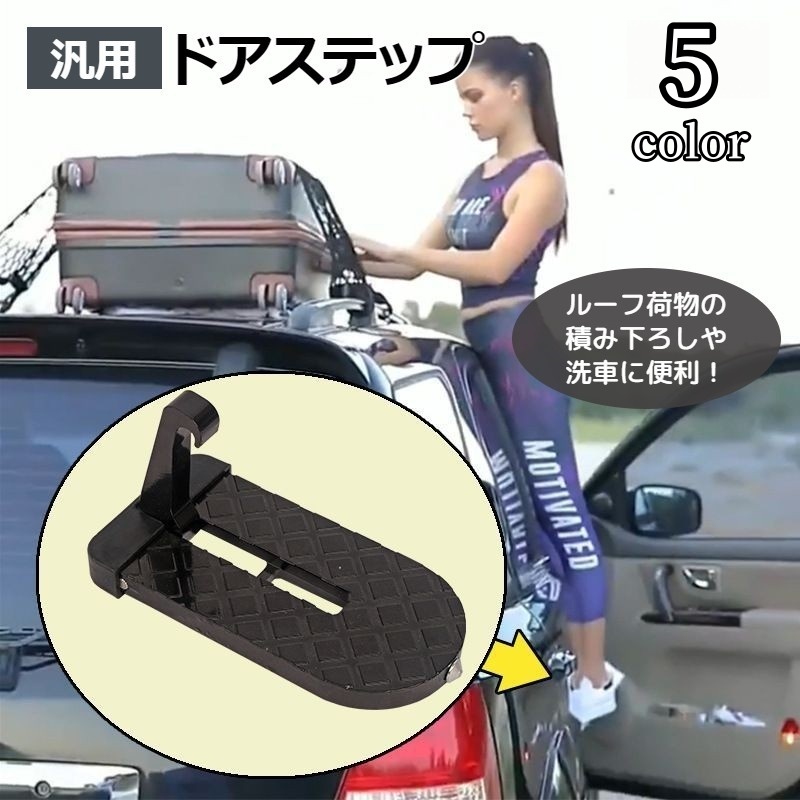 楽天市場】ドアステップ 車 汎用 ステップ 折り畳み 昇降ペダル クライ