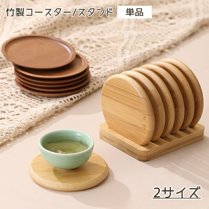 楽天市場】送料無料 コースター スタンド 単品 ホルダー 竹製