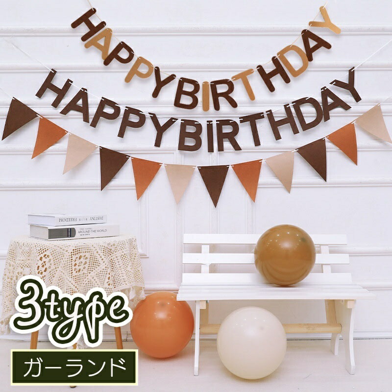 楽天市場】送料無料 ガーランド フラッグ 三角旗 HAPPY BIRTHDAY 壁