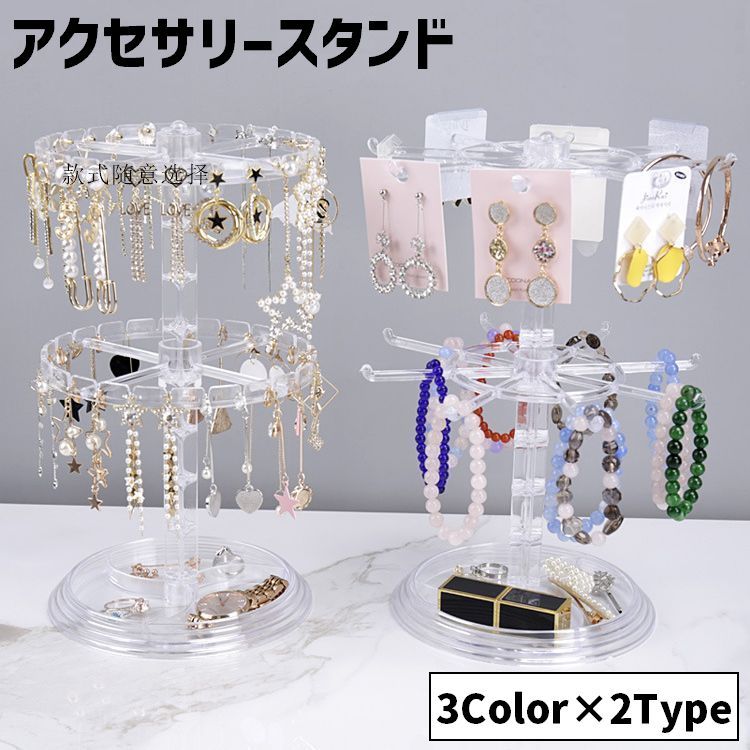 楽天市場】送料無料 アクセサリースタンド アクセサリーケース 2段