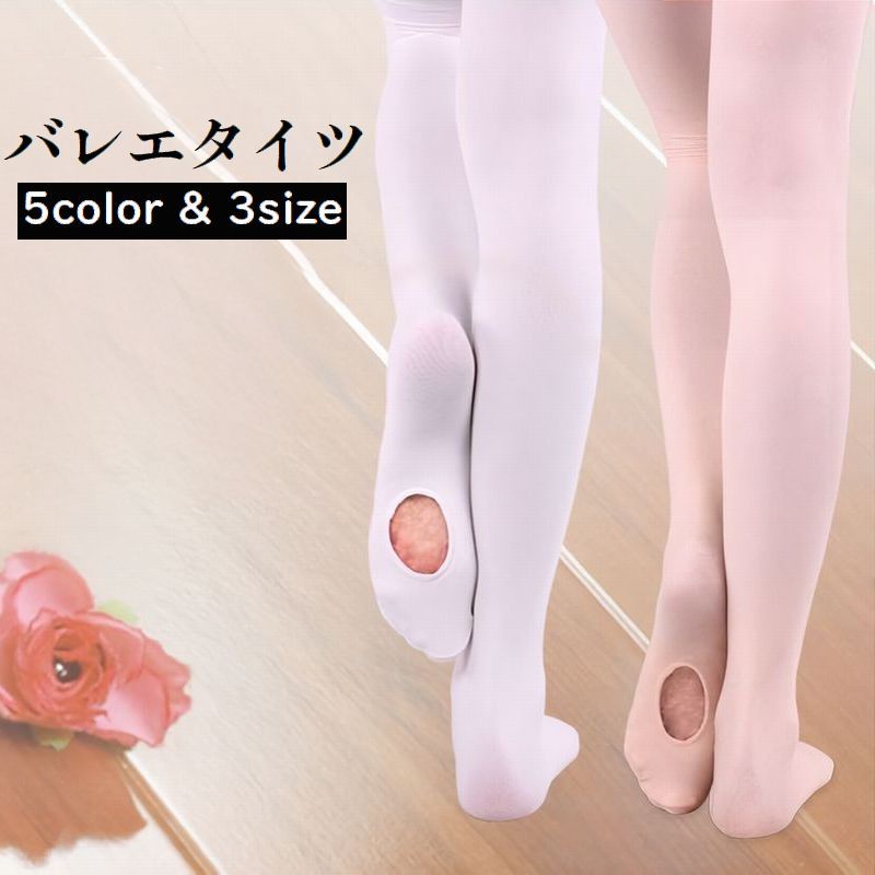 バレエタイツ 穴あき バレエキッズタイツ L バレエ用品 子供 白タイツ 90D 楽天市場】2足セット 送料無料 Linodes バレエ タイツ 穴あき バレエ