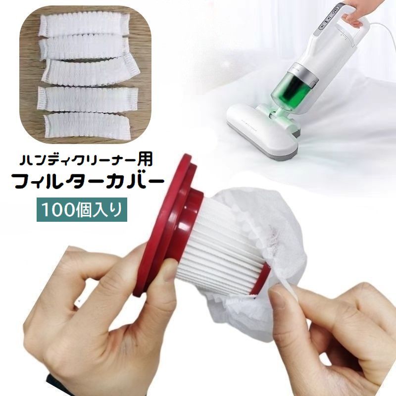 楽天市場】送料無料 フィルターカバー 100個入り 使い捨て 不織布