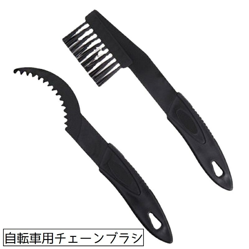 楽天市場】送料無料 チェーンブラシ 自転車 ブラシ クリーニングブラシ