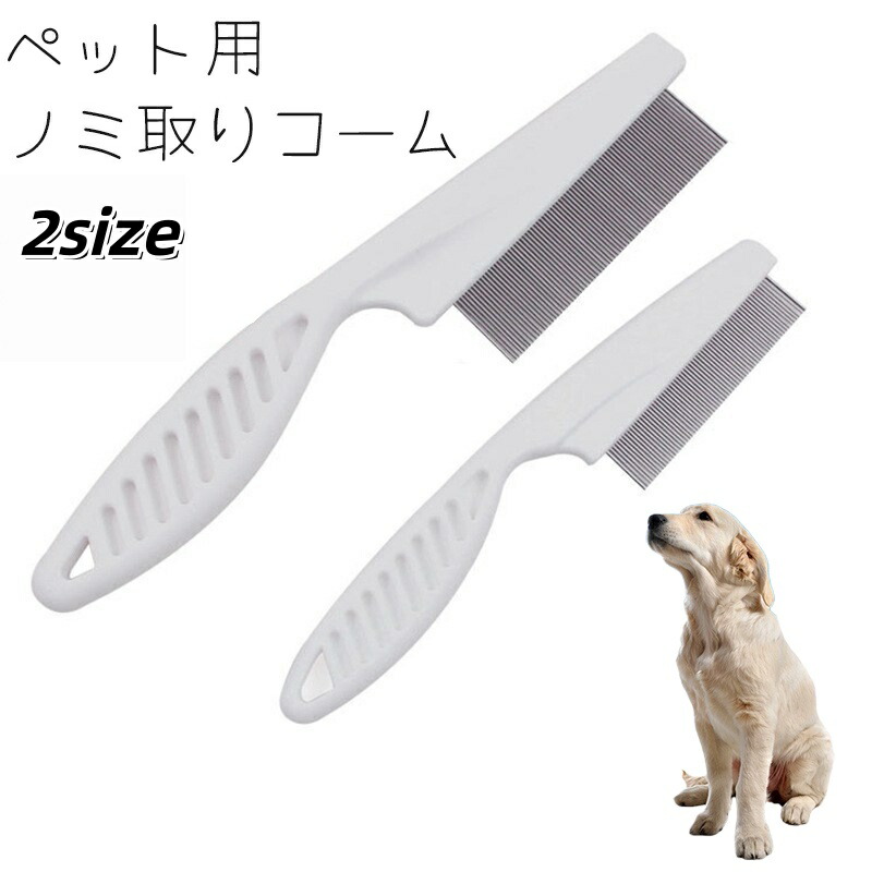 楽天市場】送料無料 ノミ取りコーム ペット用コーム ブラシ 櫛 犬 猫