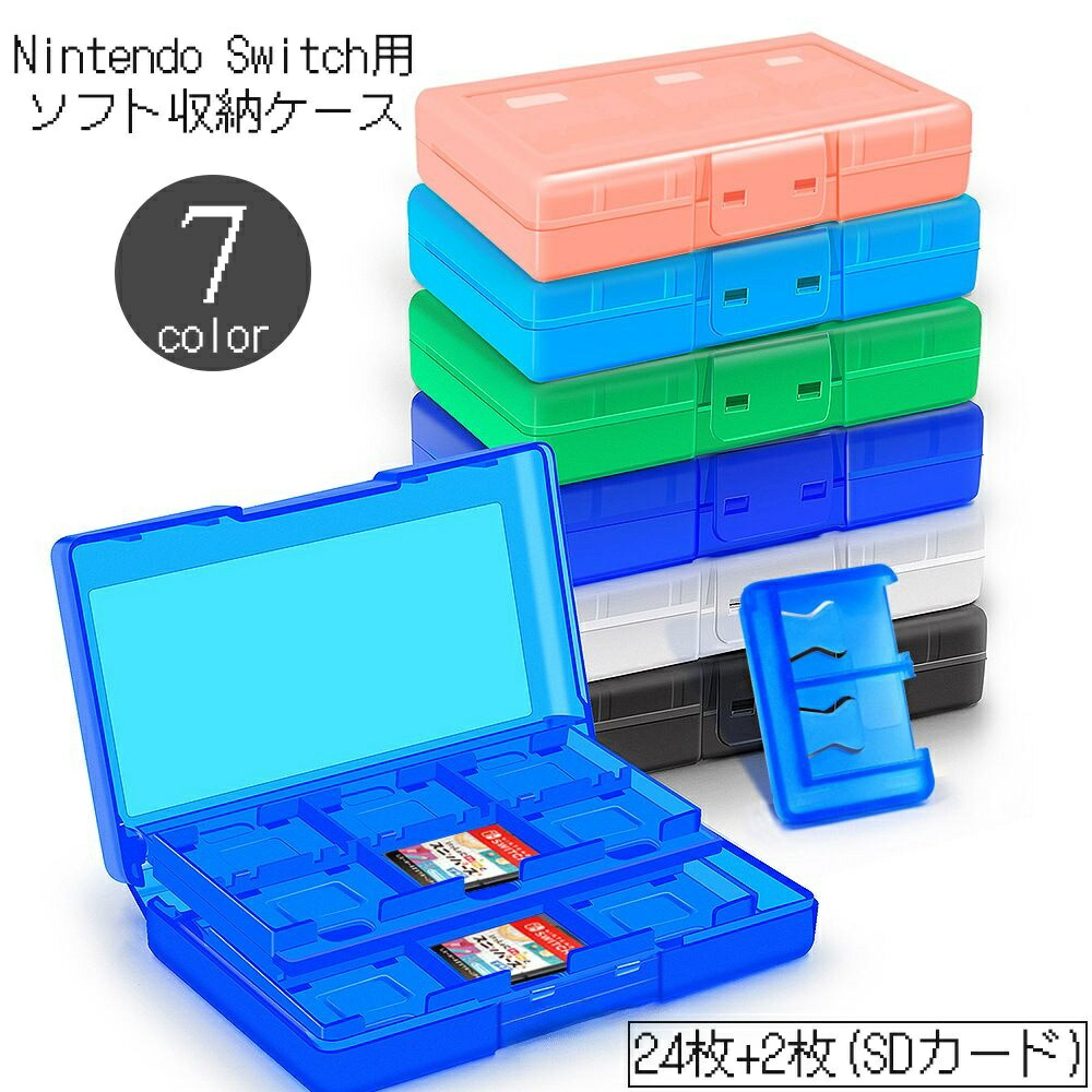 switch カセット　ケース無 楽天市場】送料無料 Switch用 ゲームソフト 収納ケース 24枚