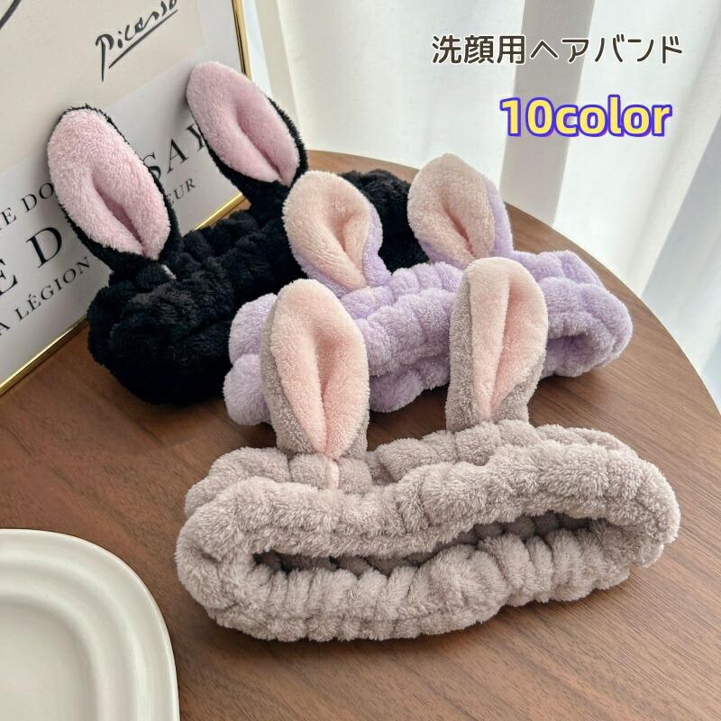 楽天市場】ウサギの耳付き洗顔ヘアバンド 女性用メイクアップ洗顔ヘア