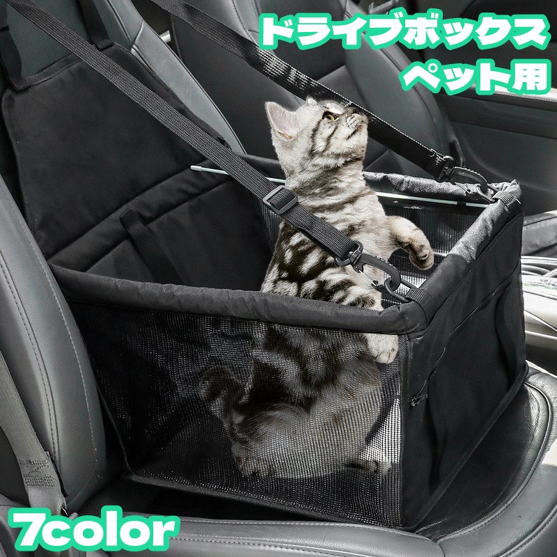 楽天市場】送料無料 ドライブボックス ペット用 犬用 猫用 車用品 カー