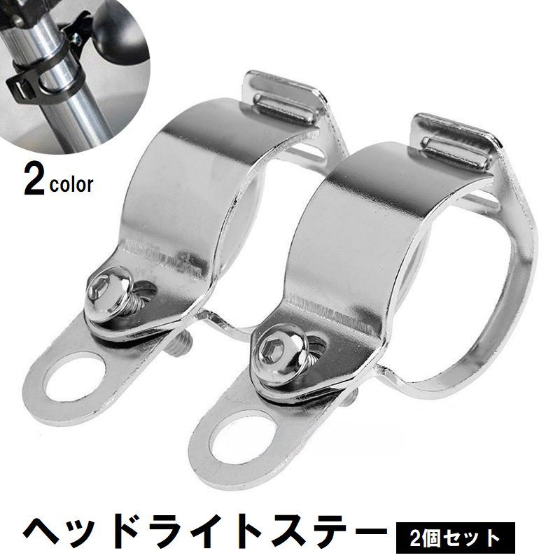 楽天市場】単車・バイク用/ヘッドライトステー2個セット/黒色ブラック