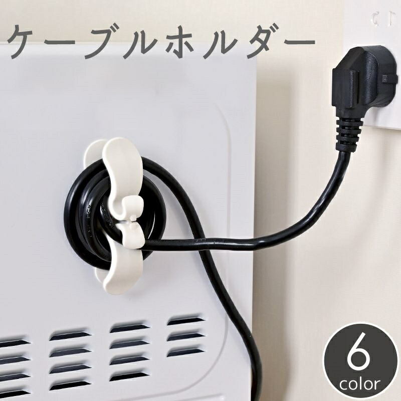 楽天市場】【6個入り】コード まとめる ケーブルクリップ コード巻き