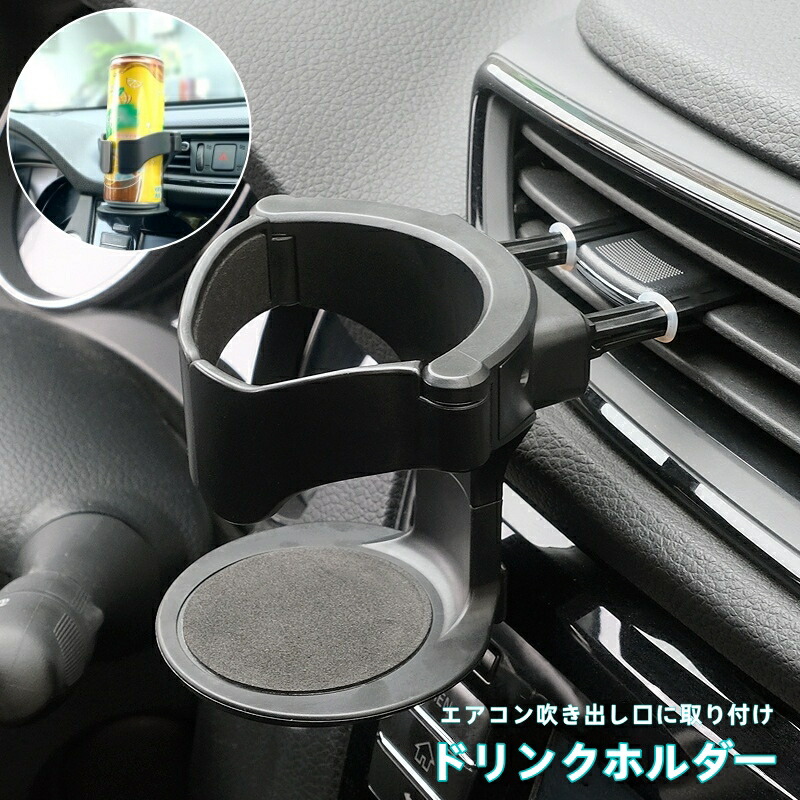 わち商品 楽天市場】W351 ドリンクホルダー エアコンドリンク 8ペア 2個入り