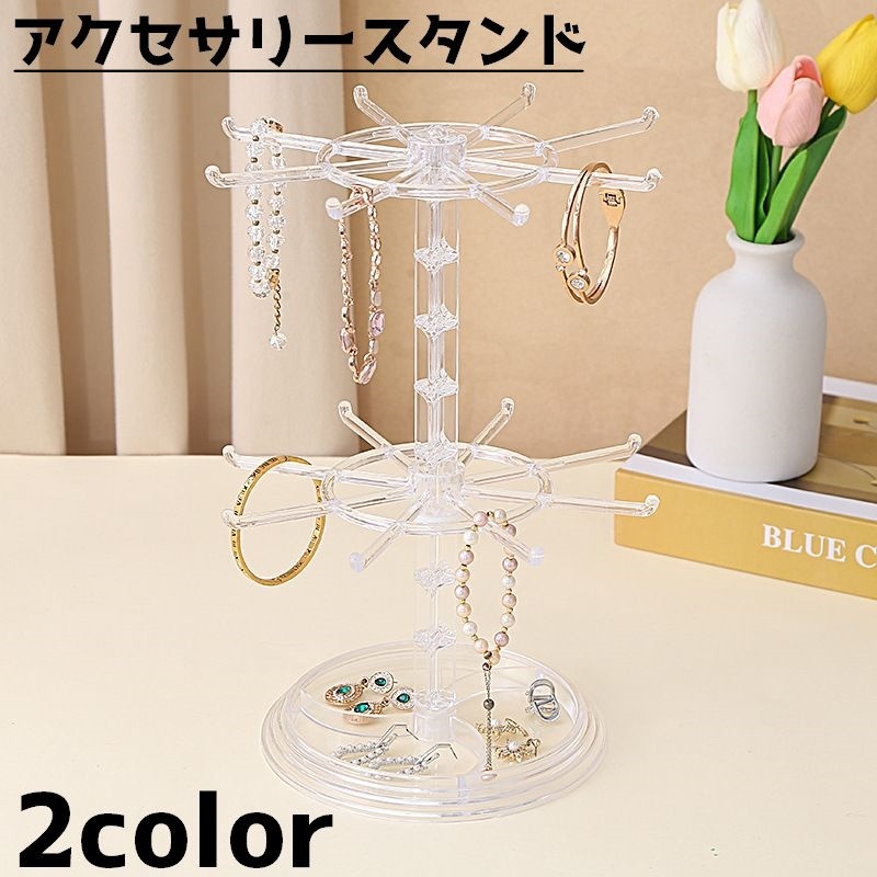 楽天市場】送料無料 アクセサリースタンド スタンド アクセサリー