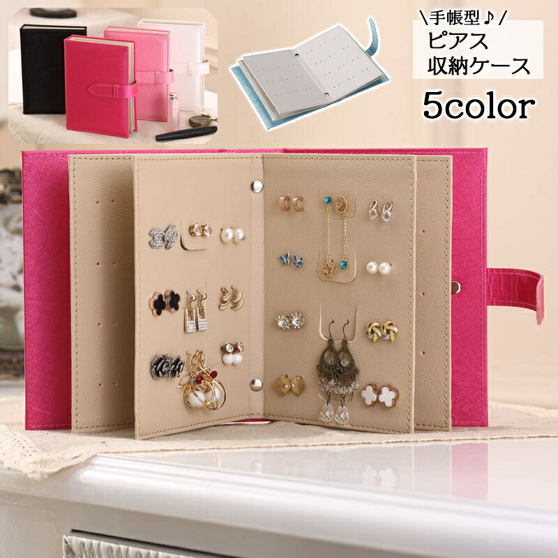 楽天市場】送料無料 ピアス収納ケース 手帳型 アクセサリーケース