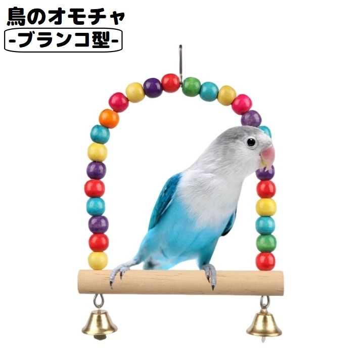 鳥用品　ブランコ　インコ　小鳥　色が選べるハート　お買い得 鳥用品 ブランコ インコ 小鳥 色が選べるハート お買い得 61Xa7OVg4vL