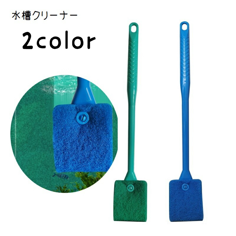 楽天市場】送料無料 水槽クリーナー 水槽ブラシ 水槽用スポンジ 水槽