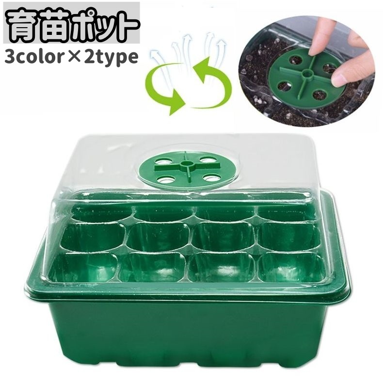 楽天市場】送料無料 育苗ポット 6穴 12穴 蓋付き 透明カバー 通気口
