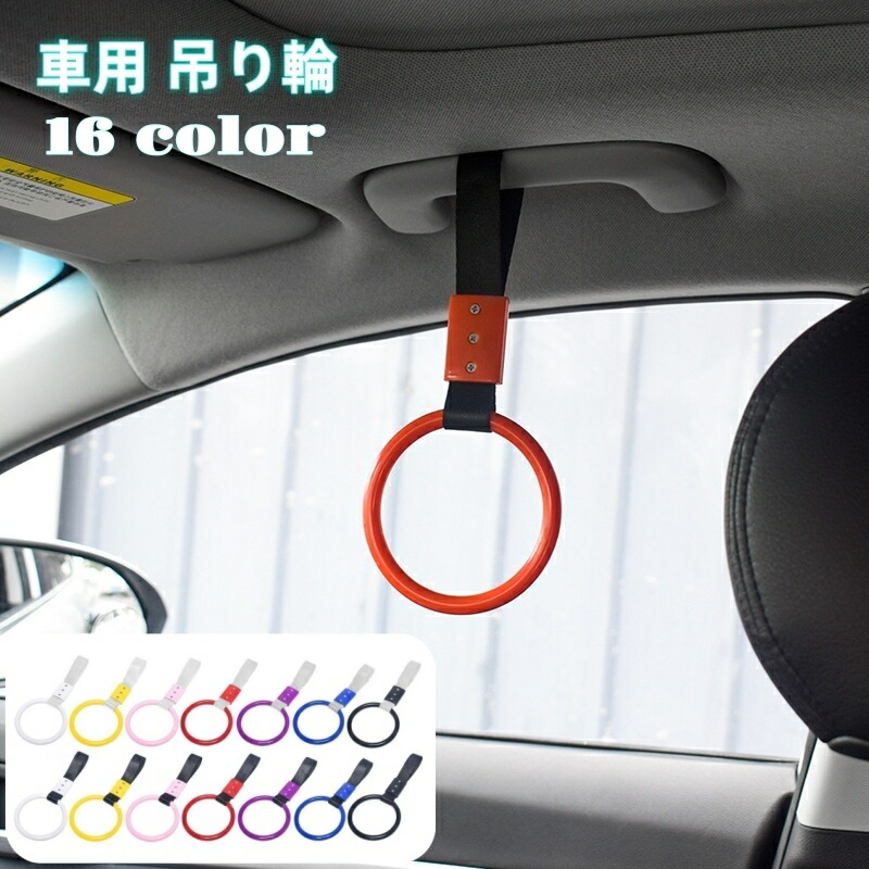 楽天市場】【追跡可能メール便で送料無料】車内用 吊り革 ホワイト