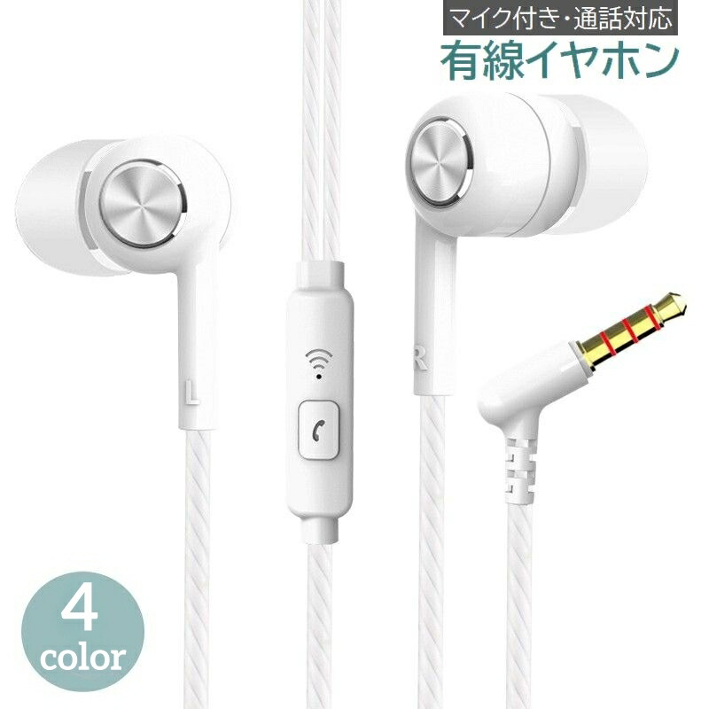 楽天市場】イヤホン ステレオイヤホン 有線イヤホン 有線 1.2m 断線し