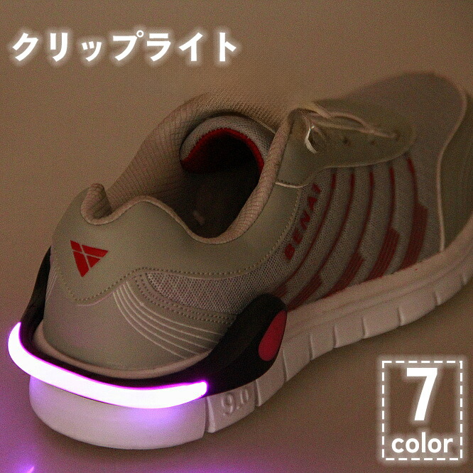 送料無料 クリップライト シューパーツ 片足用 靴 シューズ 挟む 光る LEDライト ボタン電池式 夜間 早朝 安全対策 セーフティー 大人 子供 自転車 塾帰り ランニング ジョギング ウォーキング 散歩 アウトドア スポーツ画像