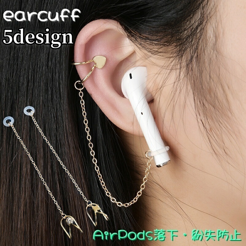 楽天市場】送料無料 イヤーカフ チェーンストラップ イヤホンチェーン