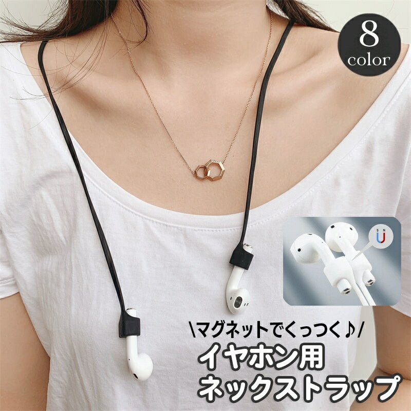 楽天市場】送料無料 ネックストラップ ワイヤレスイヤホン用 AirPods