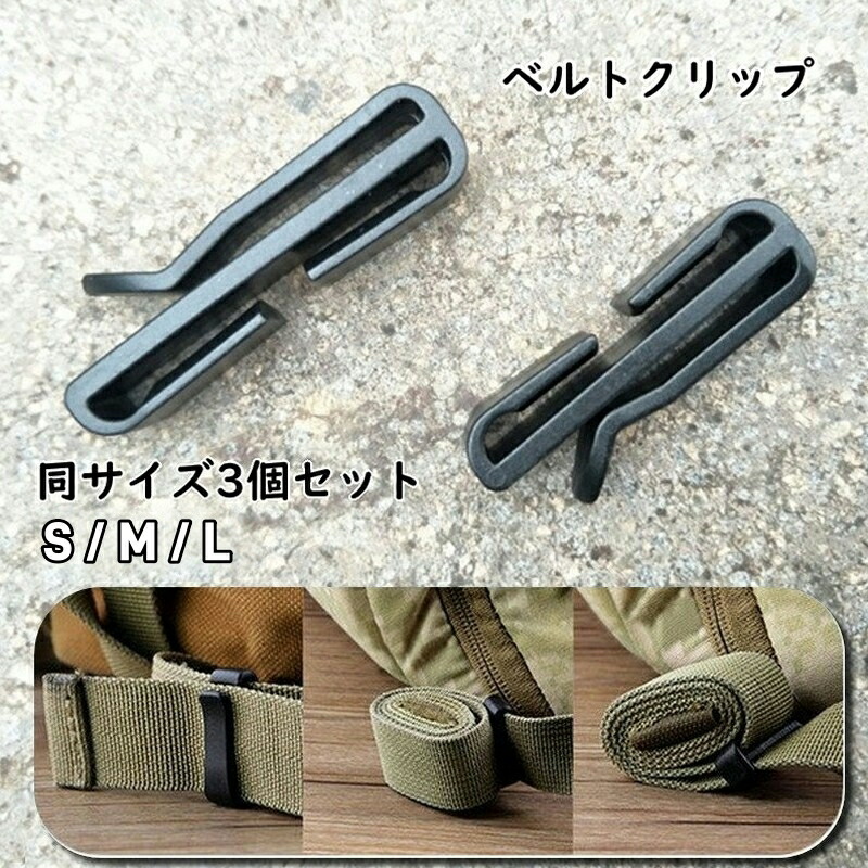 楽天市場】送料無料 ベルトクリップ テープクリップ ベルトバックル