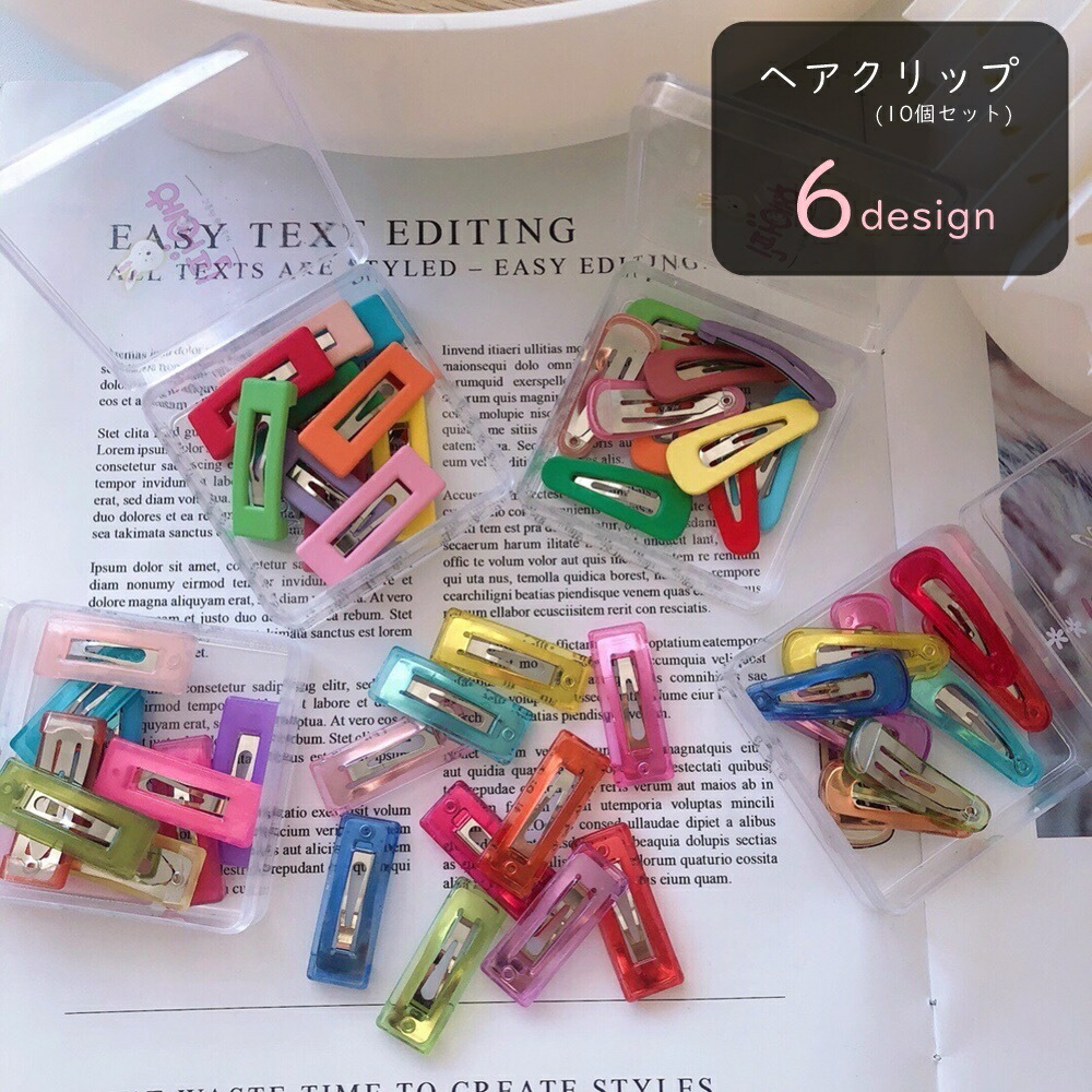 送料無料 ヘアクリップ 髪留め 10個セット 10種セット キッズ 子ども用 子供用 女の子 ヘアアクセサリー ファッション雑貨 ぱっちん留め ドロップ 水滴型 長方形 無地 カラフル レインボー 半透明 クリアカラー ピンク ブルー グリーン 可愛い キュート カジュアル ポップ お画像