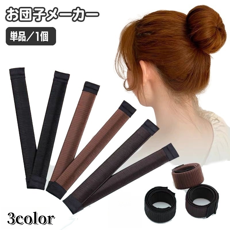 楽天市場】送料無料 お団子メーカー シニヨンメーカー おだんご