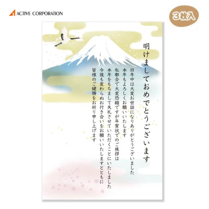 楽天市場】【4枚入】しまい年賀 私製はがき 鶴 富士山 縁起物