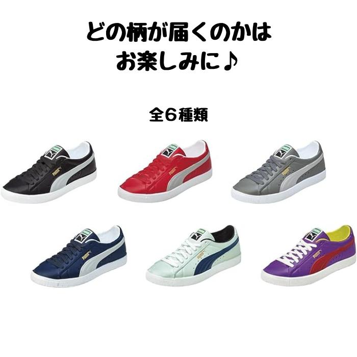 【ランダム郵送】PUMA ランダム消しゴム プーマスニーカー SUEDE スウェード お楽しみ 小学生 男の子 女の子 ミニチュア クツワ PM410