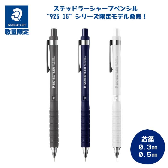 専用　レインボー120g5個シルバー60g1個80g2個100g3個120g1個 楽天市場】ステッドラー シャープペンシル 92515シリーズ 限定
