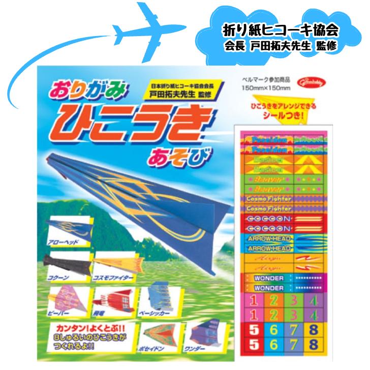 かみひこうき 楽天市場】折り紙 紙飛行機 かみひこうき めちゃとび めちゃとび