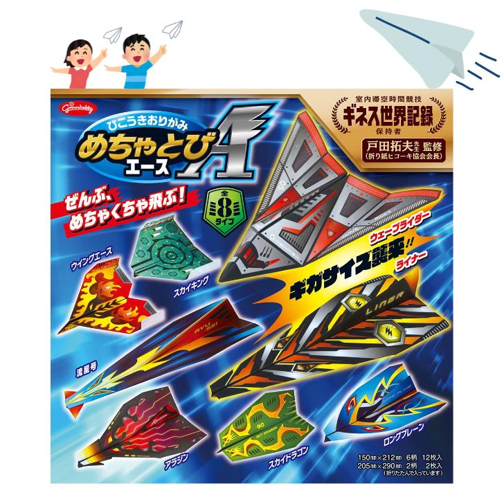 ヒコーキ 50 楽天市場】飛行機折り紙 めちゃとび 8種類入り 折り紙 飛行機 紙飛行機