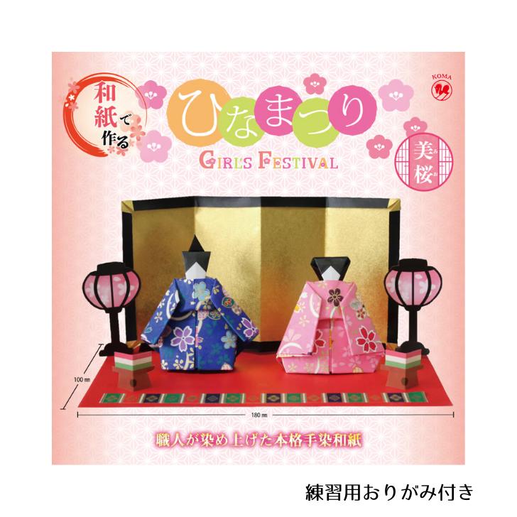 【楽天市場】ひなまつり 美桜 おりがみ 折り紙 千代紙 ひな祭り おひなさま お雛様 手染め 友禅千代紙 繧繝模様友禅 クラサワ P0133A